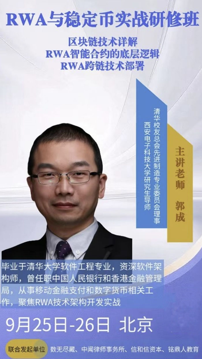 稳定币师资郭成