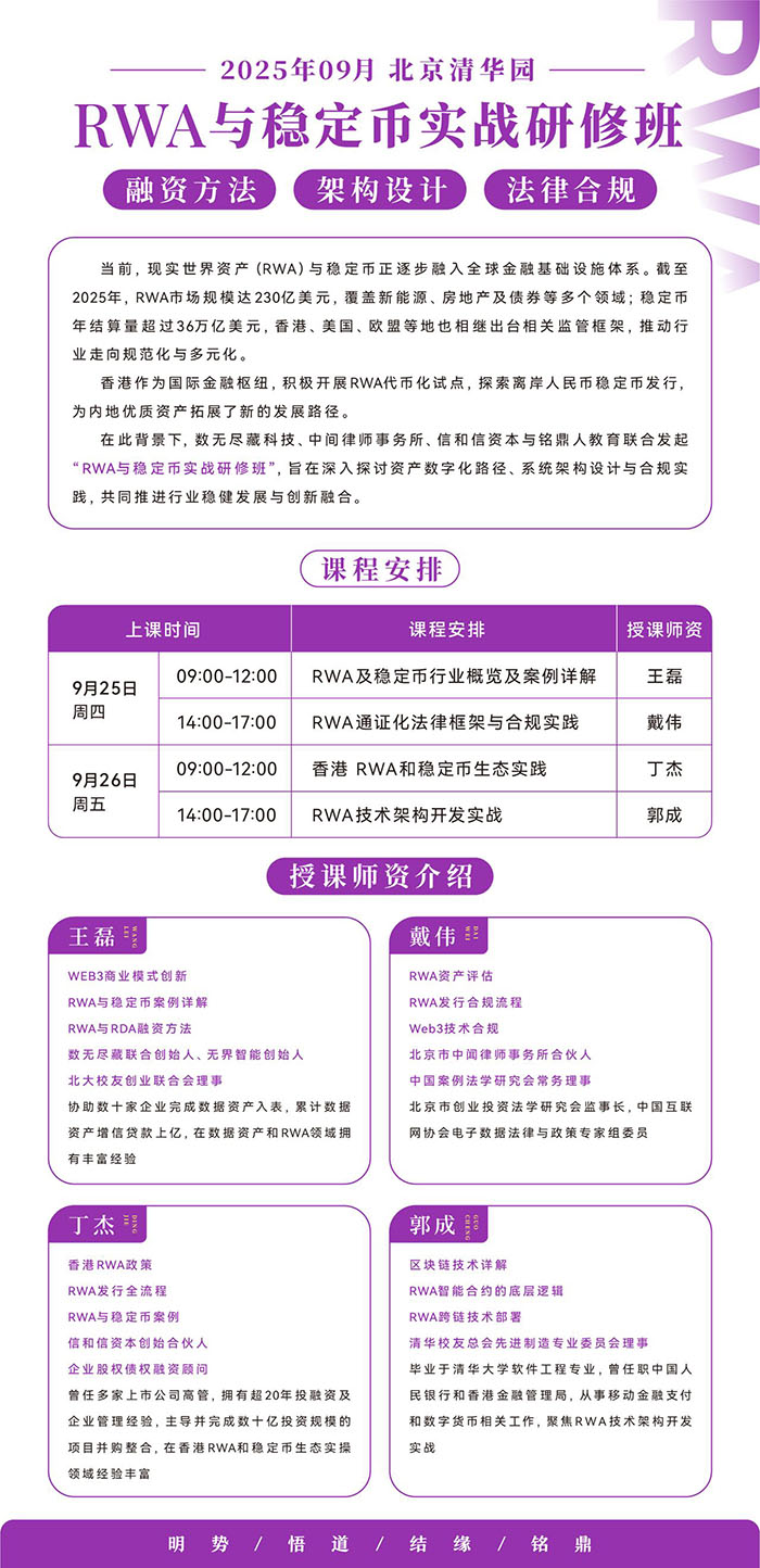 稳定币实战研修班9月25日课表