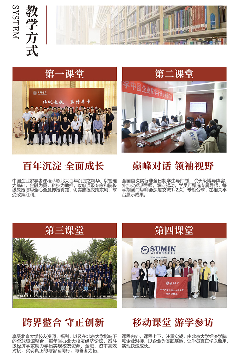 北大中国企业家学者研修班教学方式