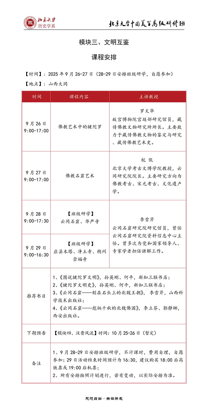 中国美学高级研修班9月26日课表 中国美学高级研修班9月26日课表