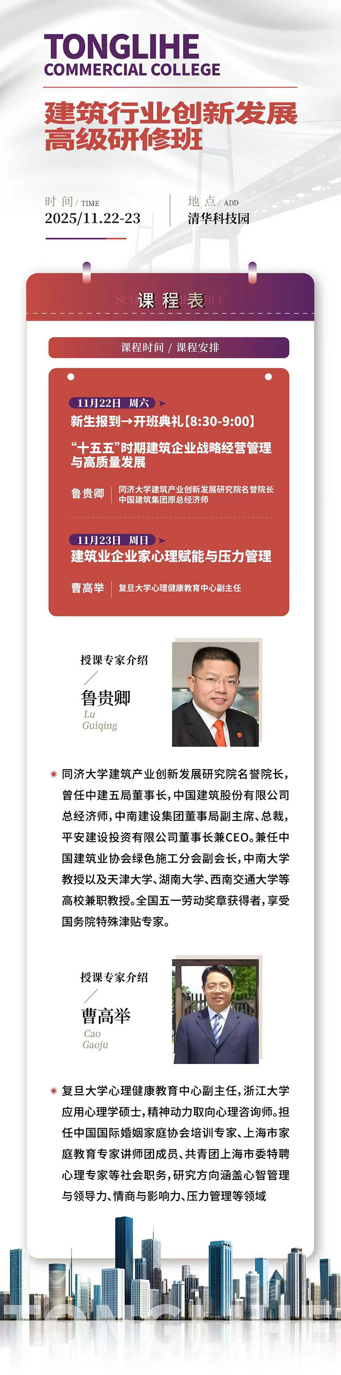建筑行业创新发展研修班11月22、23日课表 建筑行业创新发展研修班11月22、23日课表