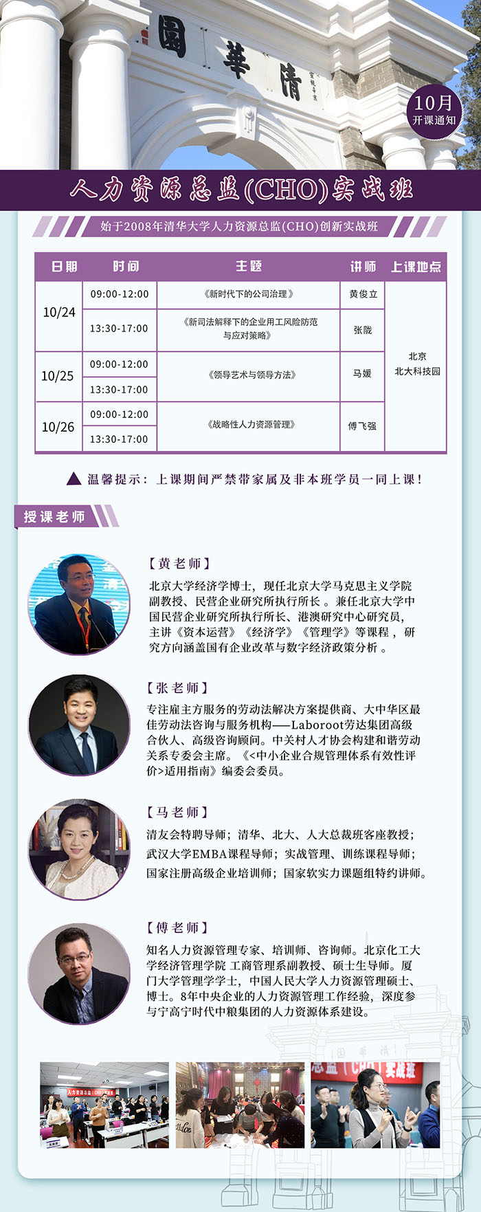 人力资源总监班10月24课表 人力资源总监班10月24课表