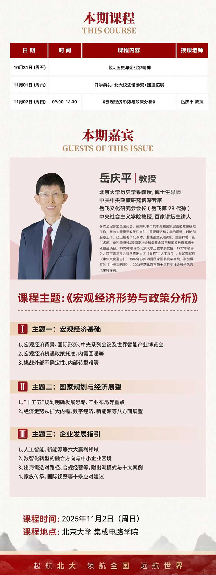 北京大学AI与企业数智化班11月1日课表 北京大学AI与企业数智化班11月1日课表