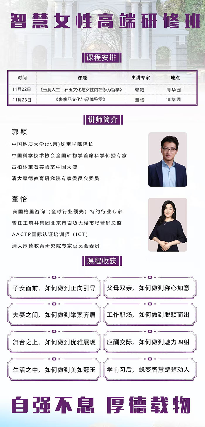 智慧女性研修班11月22日课表