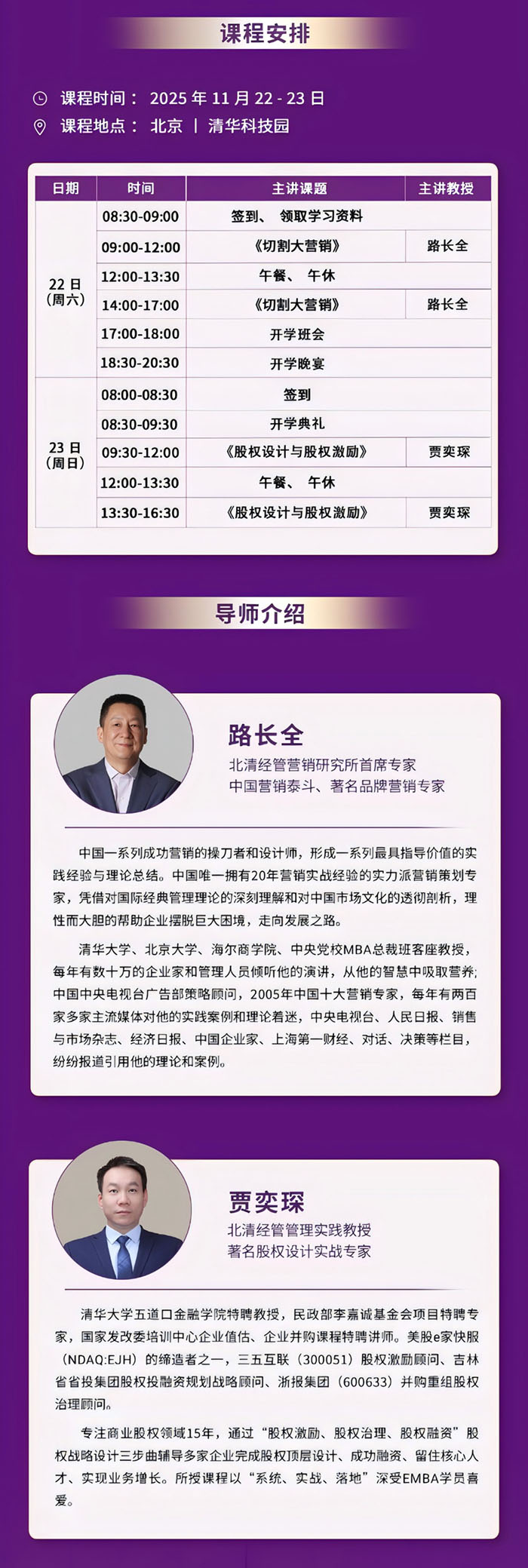 北清经管EMBA工商总裁班11月22日课表 北清经管EMBA工商总裁班11月22日课表