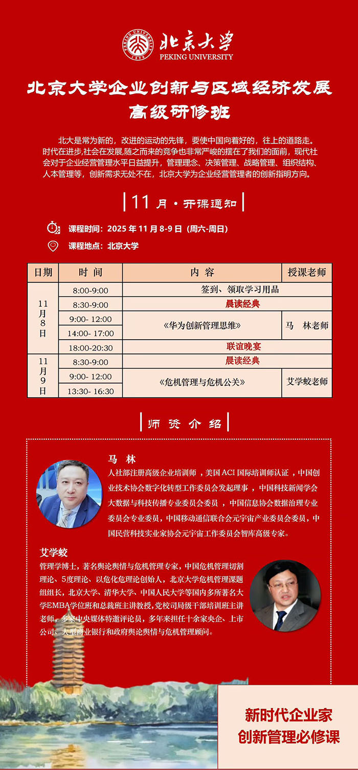 北大企业创新与经济区域发展11月8日课表