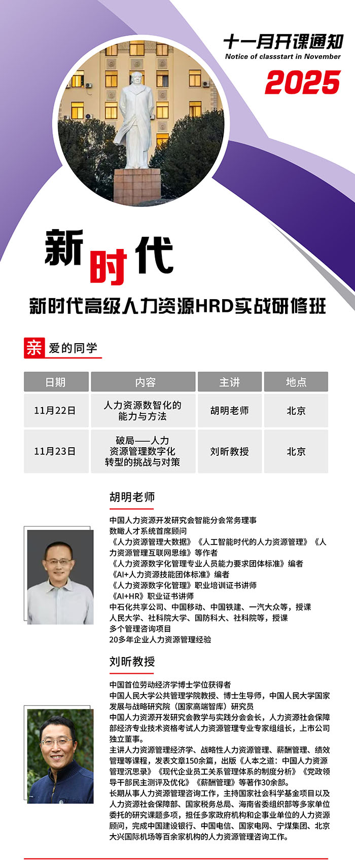 新时代人力资源HRD研修班11月22、23日课表 新时代人力资源HRD研修班11月22、23日课表
