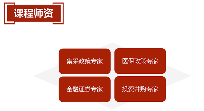 北京大学医药政策与金融创新研修班课程师资