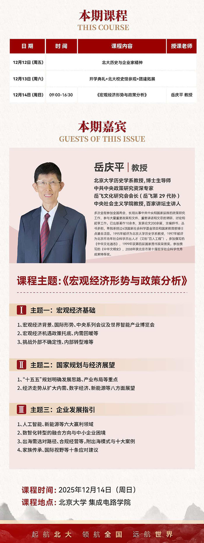 北京大学AI与企业数智化工商管理班12月14日课表 北京大学AI与企业数智化工商管理班12月14日课表