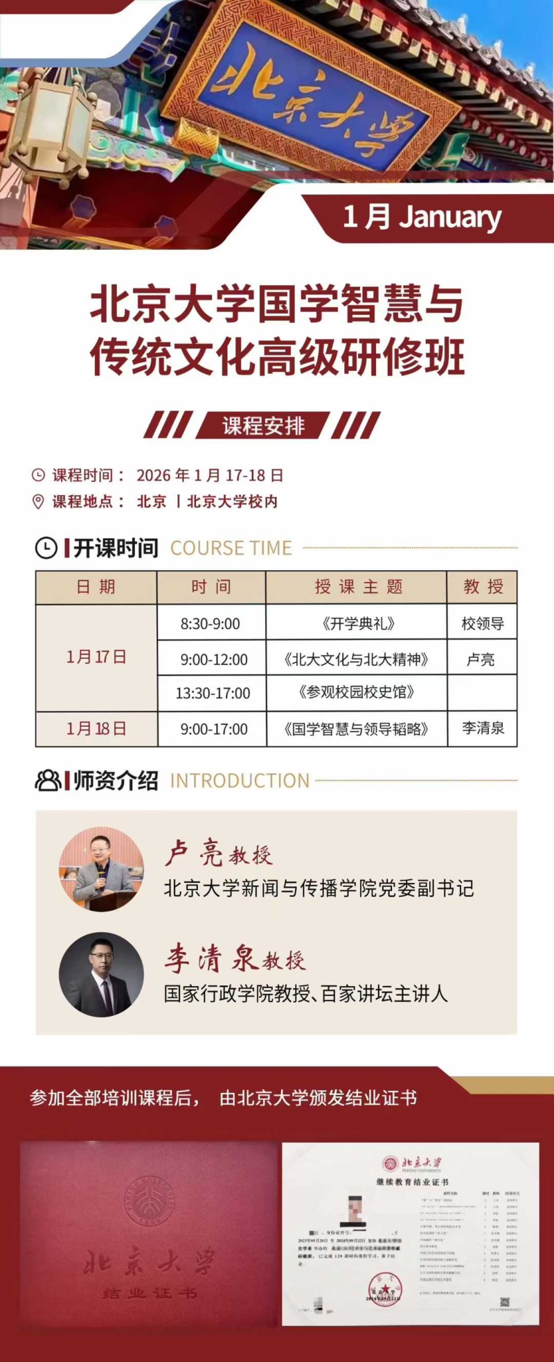 国学班课表1月份