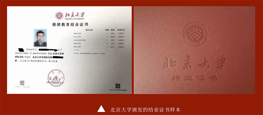 北京大学结业证样本
