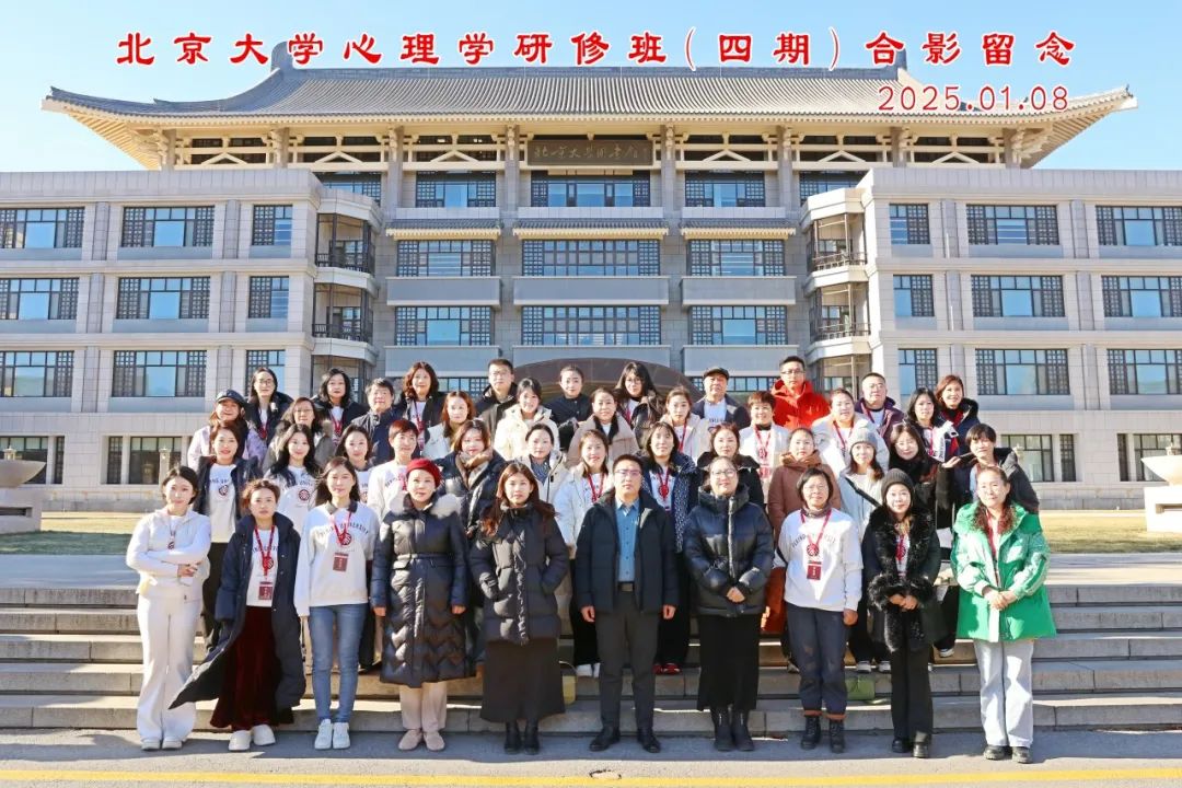 【课程回顾】北大心理学研修班第四期精彩课堂