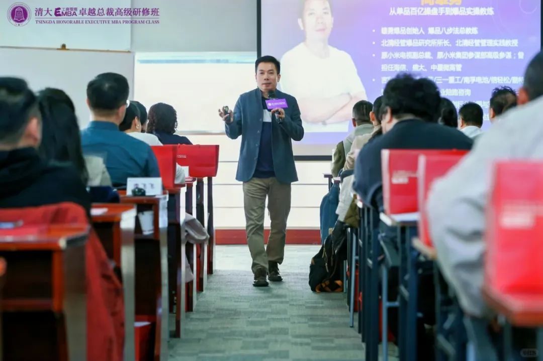 清大EMBA103班 爆品战略课程