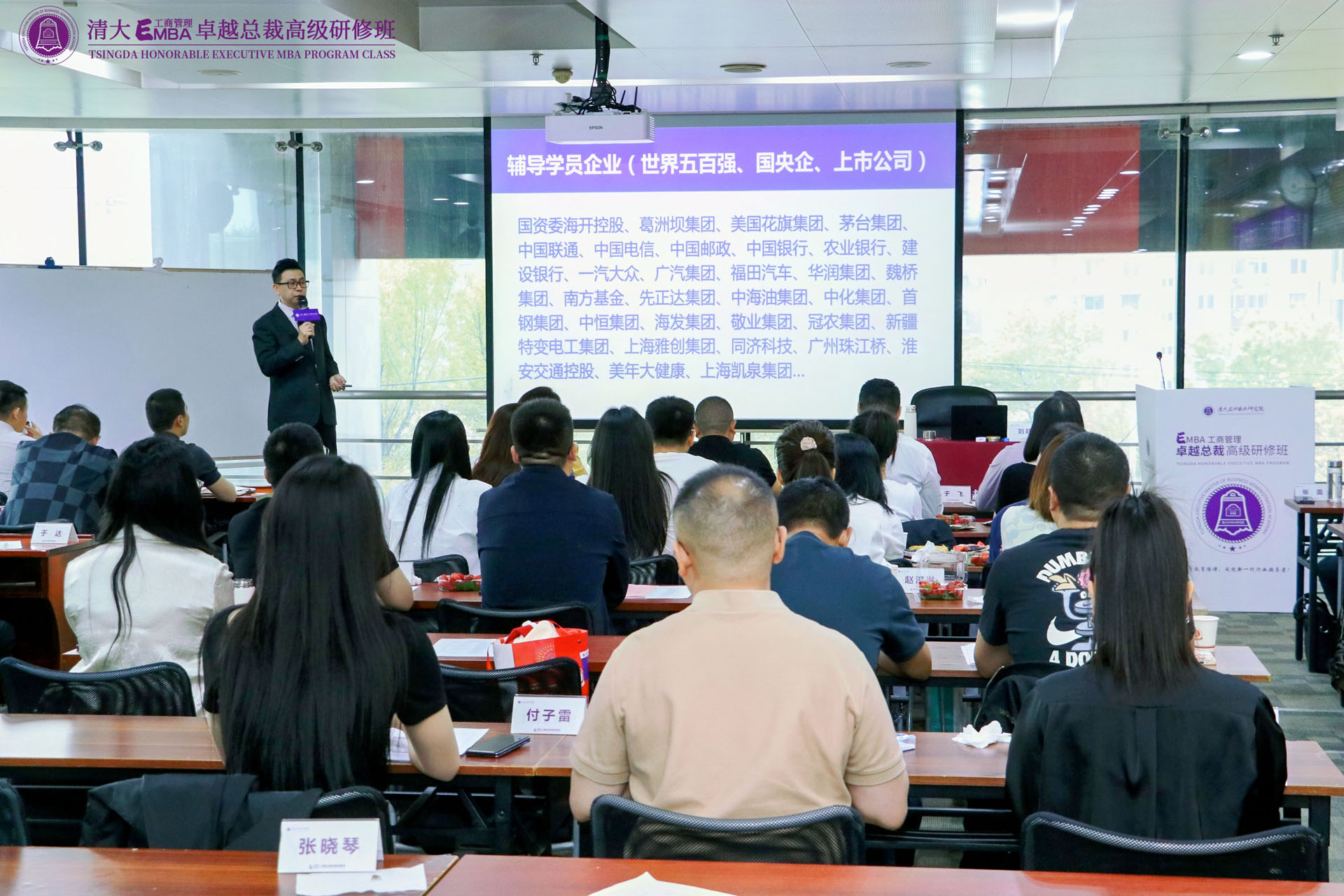 清大EMBA总裁班107班班委选举