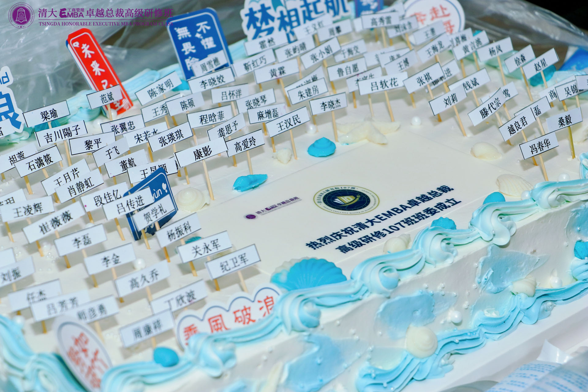 清大EMBA总裁班107班班委选举