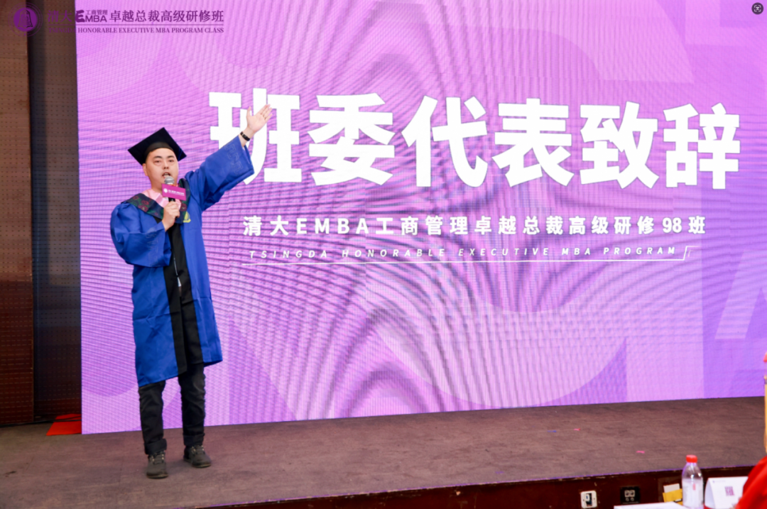破茧成光 逐梦领航&mdash;&mdash;清大EMBA98班毕业盛典圆满落幕