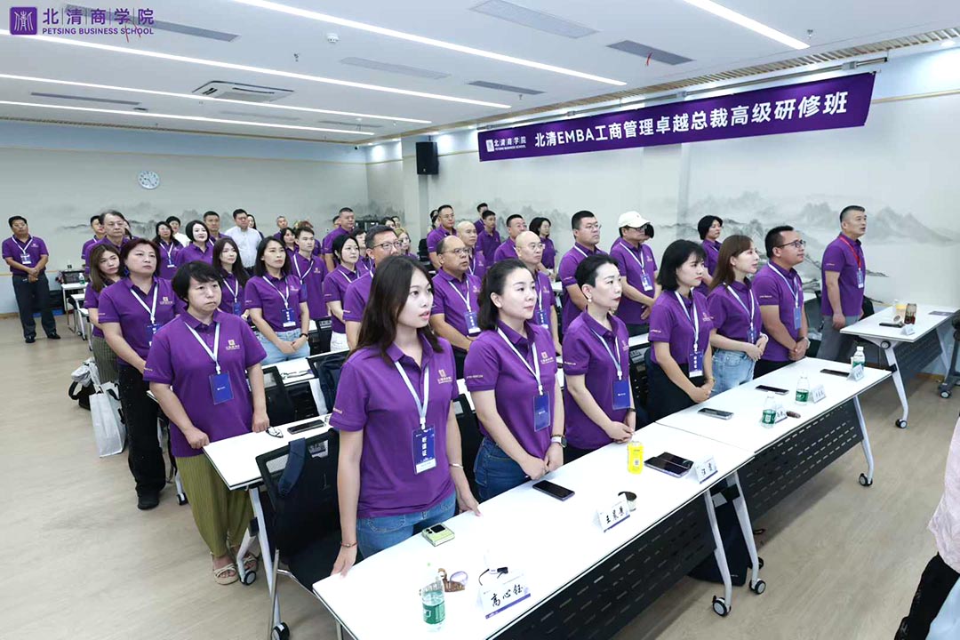北清EMBA工商管理卓越总裁高级研修班