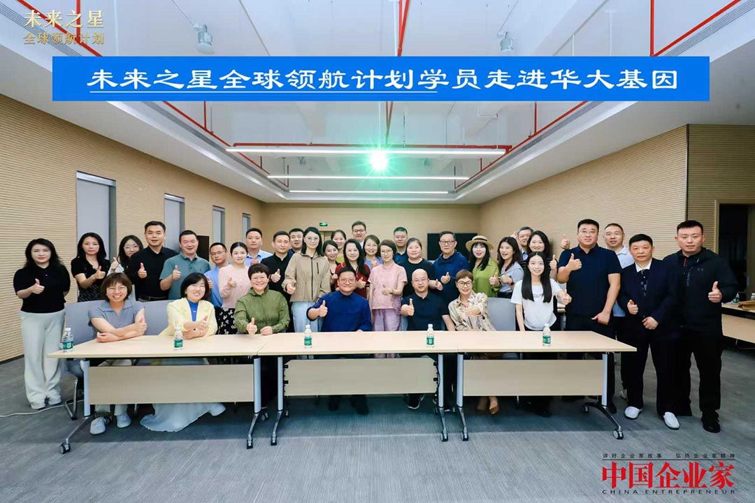 中国企业家未来之星全球领航计划