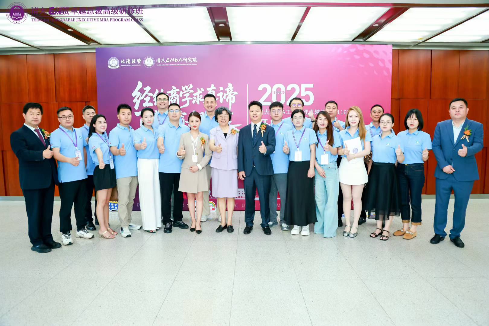 北清经管EMBA118班7月份新手启航