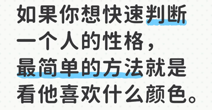 一个人什么性格，看他喜欢的颜色就知道了