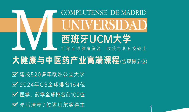 大健康与中医药产业高端课程（含硕博学位）