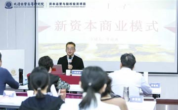 资本运营与股权投资(VC/PE)项目-北清经管