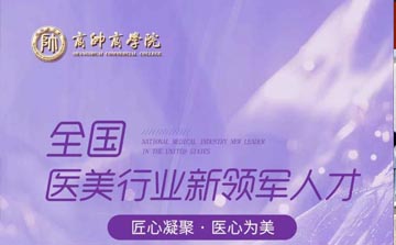 全国医美行业新领军人才研修班