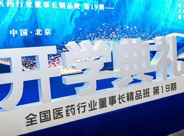 全国医药董事长精品班