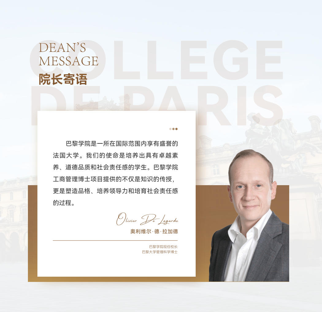 巴黎学院DBA学位全球认可可申请海牙认证与赴法留学文凭等效