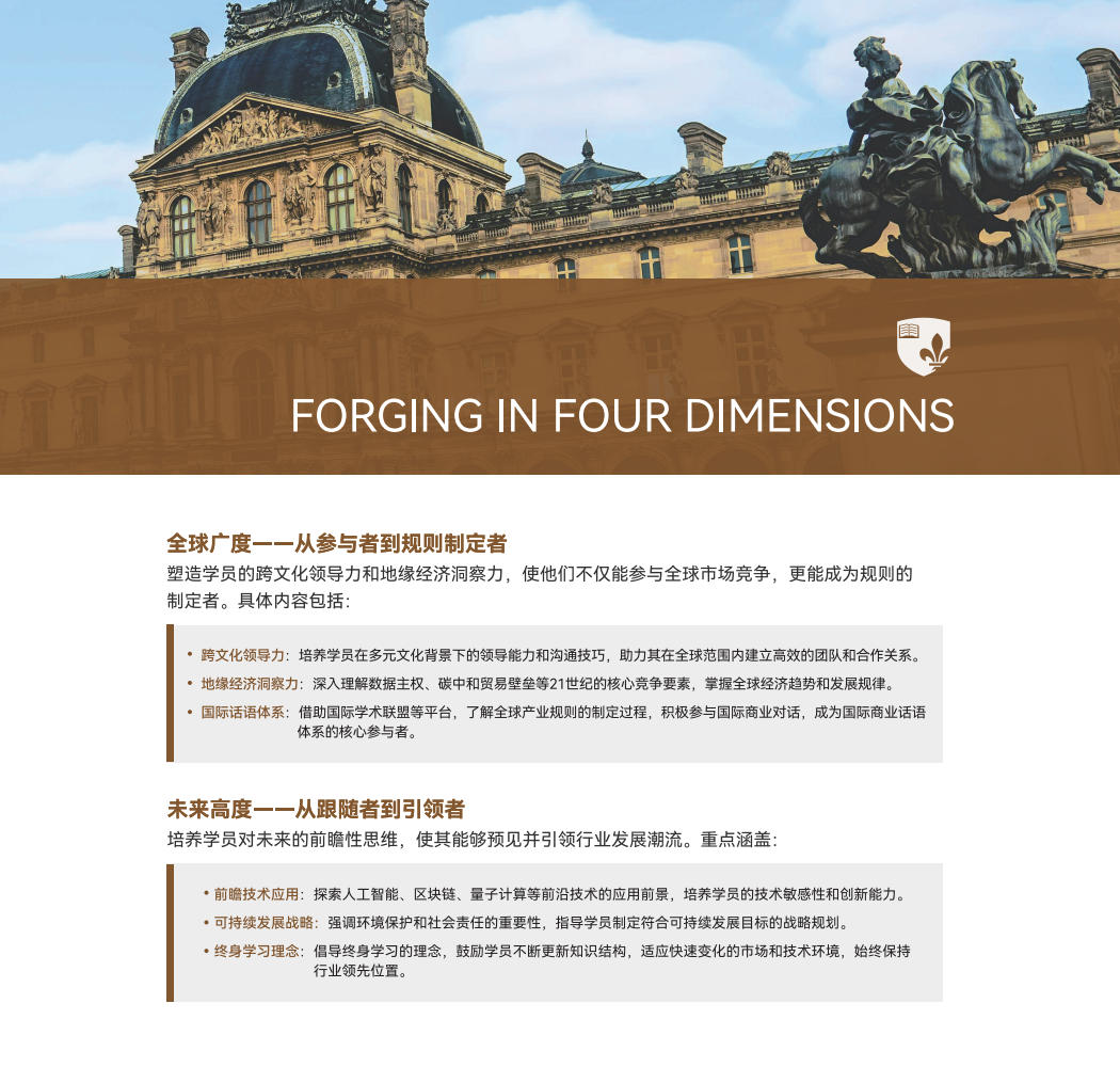 巴黎学院工商管理博士企业生命周期与管理创新模块