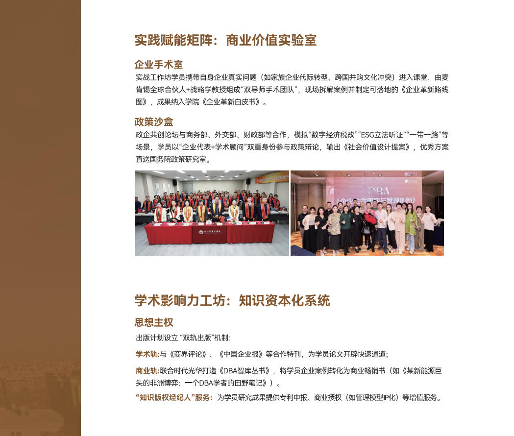 巴黎学院DBA路演实战与投资模拟训练现场