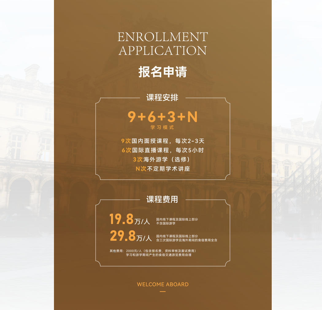 巴黎学院DBA校友网络与企业家交流活动