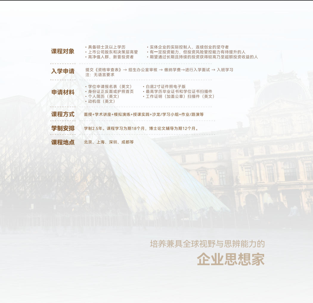 巴黎学院工商管理博士DBA项目毕业典礼与学位授予